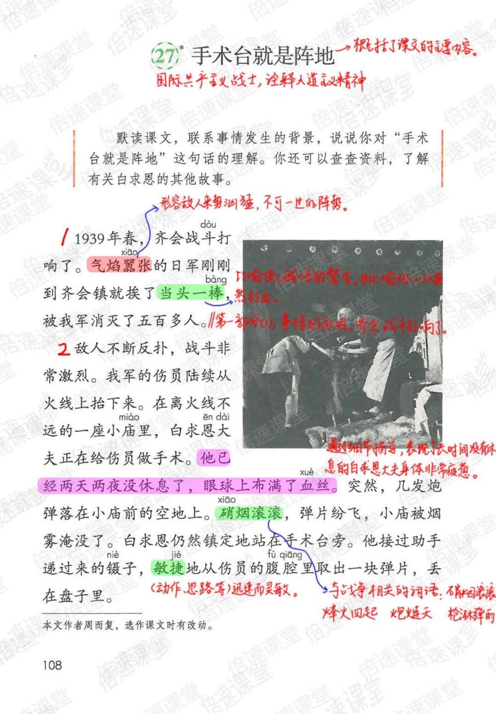 三年级上册语文部编版课堂笔记（倍速版）_小学初中学霸笔记类资料汇总6.33GB_小学同步课堂笔记2.76GB_1~6年级全册语文部编版课堂笔记