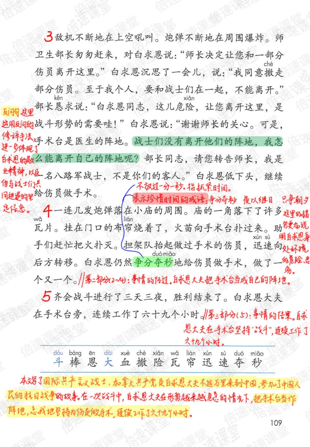 三年级上册语文部编版课堂笔记（倍速版）_小学初中学霸笔记类资料汇总6.33GB_小学同步课堂笔记2.76GB_1~6年级全册语文部编版课堂笔记