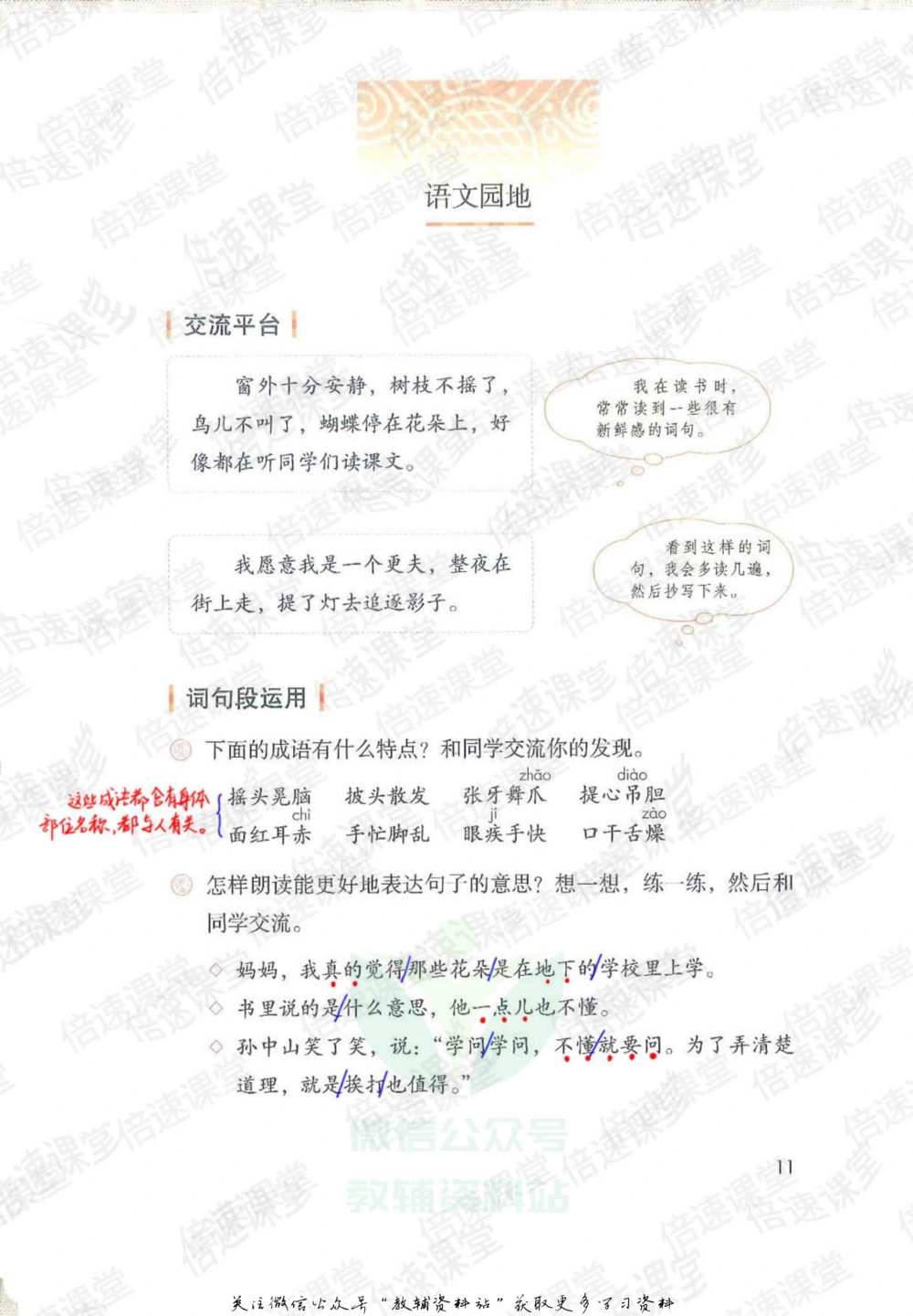 三年级上册语文部编版课堂笔记（倍速版）_小学初中学霸笔记类资料汇总6.33GB_小学同步课堂笔记2.76GB_1~6年级全册语文部编版课堂笔记