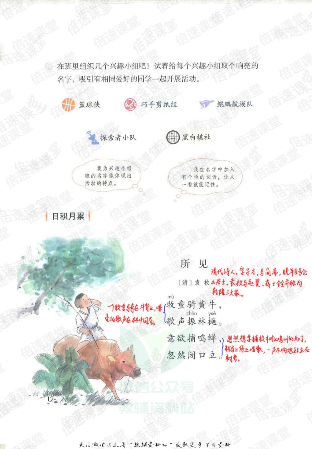 三年级上册语文部编版课堂笔记（倍速版）_小学初中学霸笔记类资料汇总6.33GB_小学同步课堂笔记2.76GB_1~6年级全册语文部编版课堂笔记