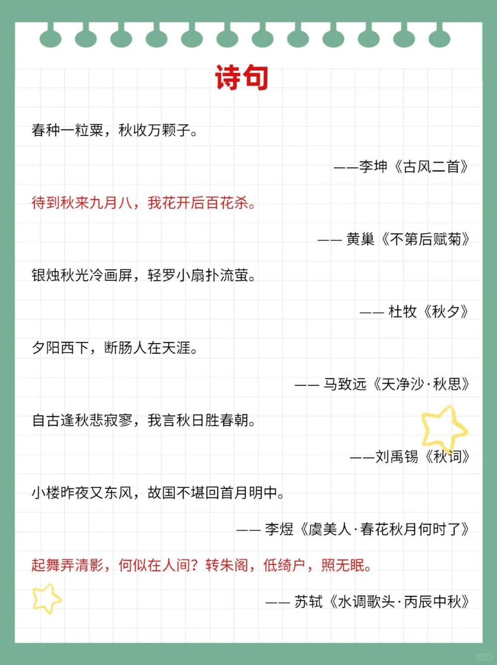 描写秋天的词句诗段绝佳作文素材_中小学精品资料(高清可打印)_古诗词大全集281份高清资料整理版