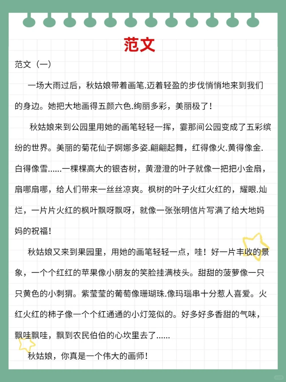 描写秋天的词句诗段绝佳作文素材_中小学精品资料(高清可打印)_古诗词大全集281份高清资料整理版