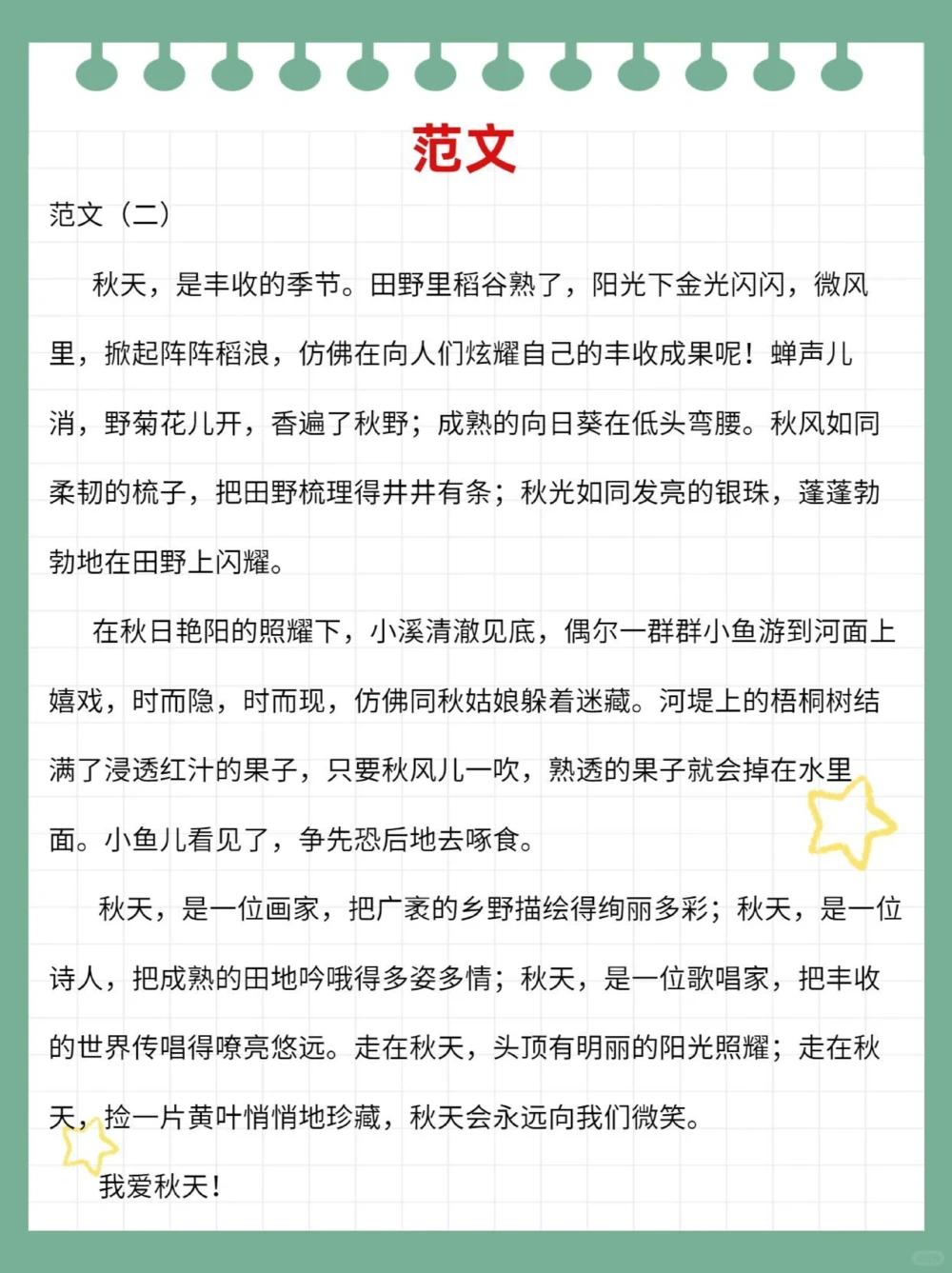 描写秋天的词句诗段绝佳作文素材_中小学精品资料(高清可打印)_古诗词大全集281份高清资料整理版
