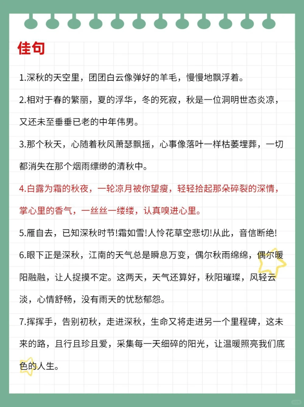 描写秋天的词句诗段绝佳作文素材_中小学精品资料(高清可打印)_古诗词大全集281份高清资料整理版