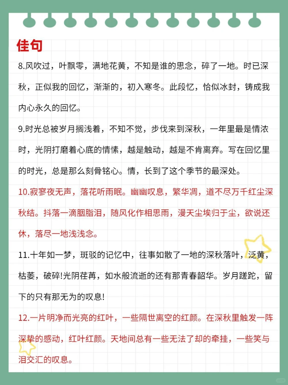 描写秋天的词句诗段绝佳作文素材_中小学精品资料(高清可打印)_古诗词大全集281份高清资料整理版