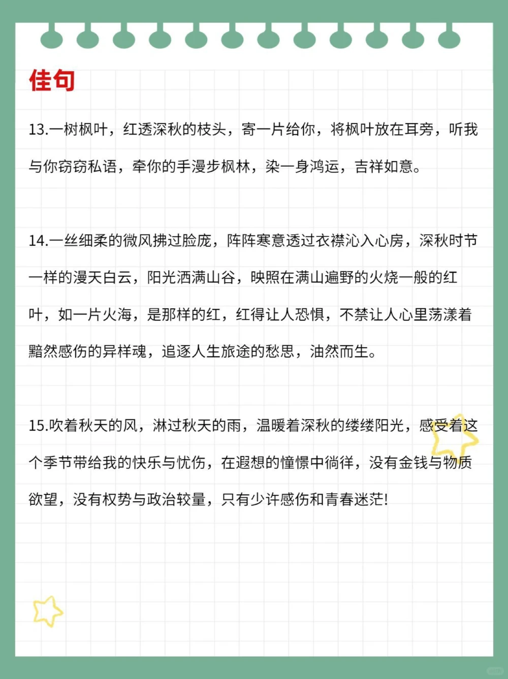 描写秋天的词句诗段绝佳作文素材_中小学精品资料(高清可打印)_古诗词大全集281份高清资料整理版