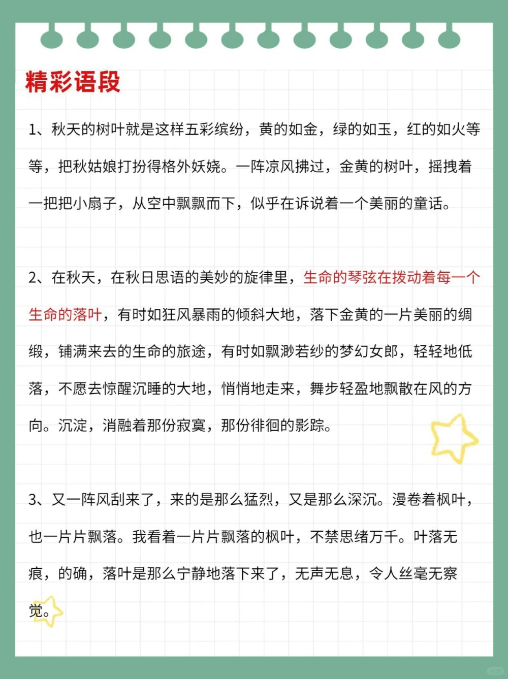 描写秋天的词句诗段绝佳作文素材_中小学精品资料(高清可打印)_古诗词大全集281份高清资料整理版