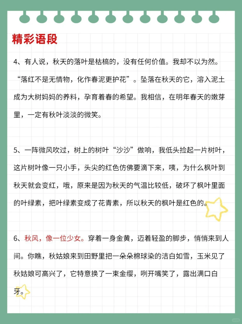 描写秋天的词句诗段绝佳作文素材_中小学精品资料(高清可打印)_古诗词大全集281份高清资料整理版