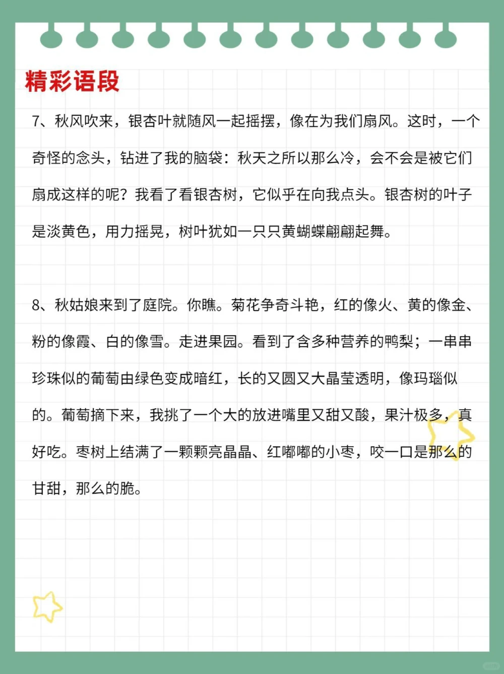 描写秋天的词句诗段绝佳作文素材_中小学精品资料(高清可打印)_古诗词大全集281份高清资料整理版
