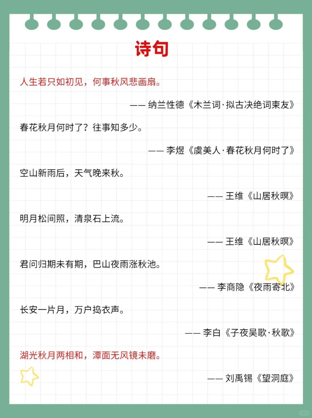 描写秋天的词句诗段绝佳作文素材_中小学精品资料(高清可打印)_古诗词大全集281份高清资料整理版