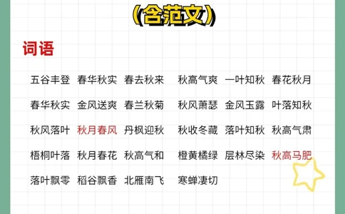 描写秋天的词句诗段绝佳作文素材_中小学精品资料(高清可打印)_古诗词大全集281份高清资料整理版