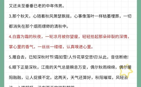 描写秋天的词句诗段绝佳作文素材_中小学精品资料(高清可打印)_古诗词大全集281份高清资料整理版