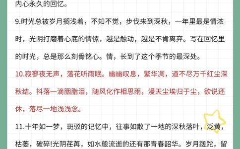 描写秋天的词句诗段绝佳作文素材_中小学精品资料(高清可打印)_古诗词大全集281份高清资料整理版