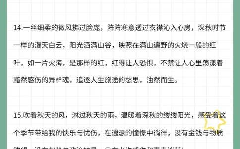 描写秋天的词句诗段绝佳作文素材_中小学精品资料(高清可打印)_古诗词大全集281份高清资料整理版
