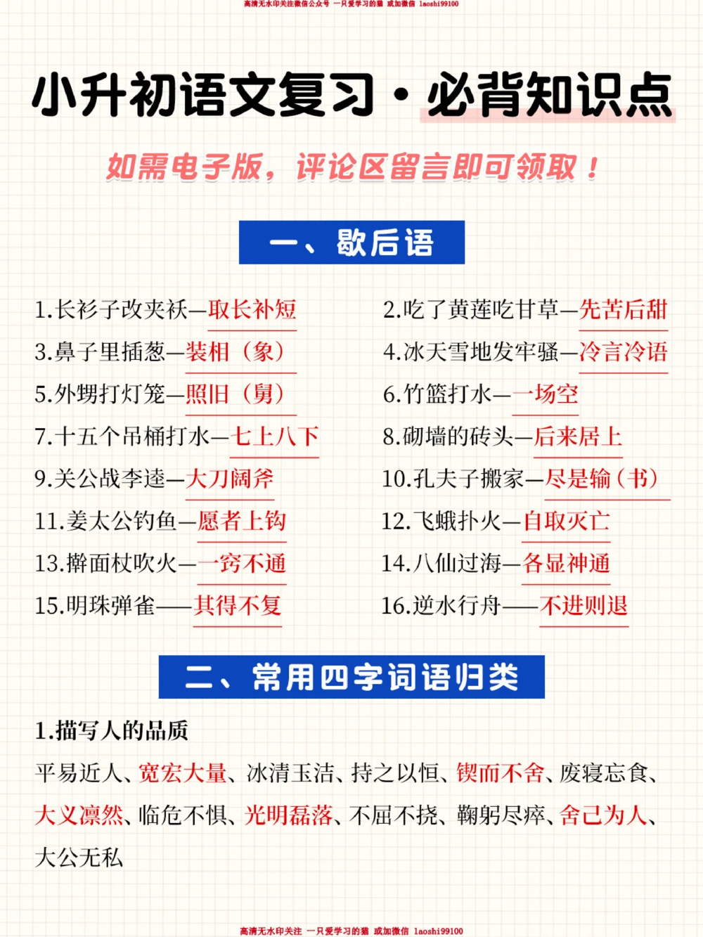 小升初语文复习-必背知识点_2025抖音最火小学全科全年级资料大全集超完整版_小学语文VIP资源禁止外传