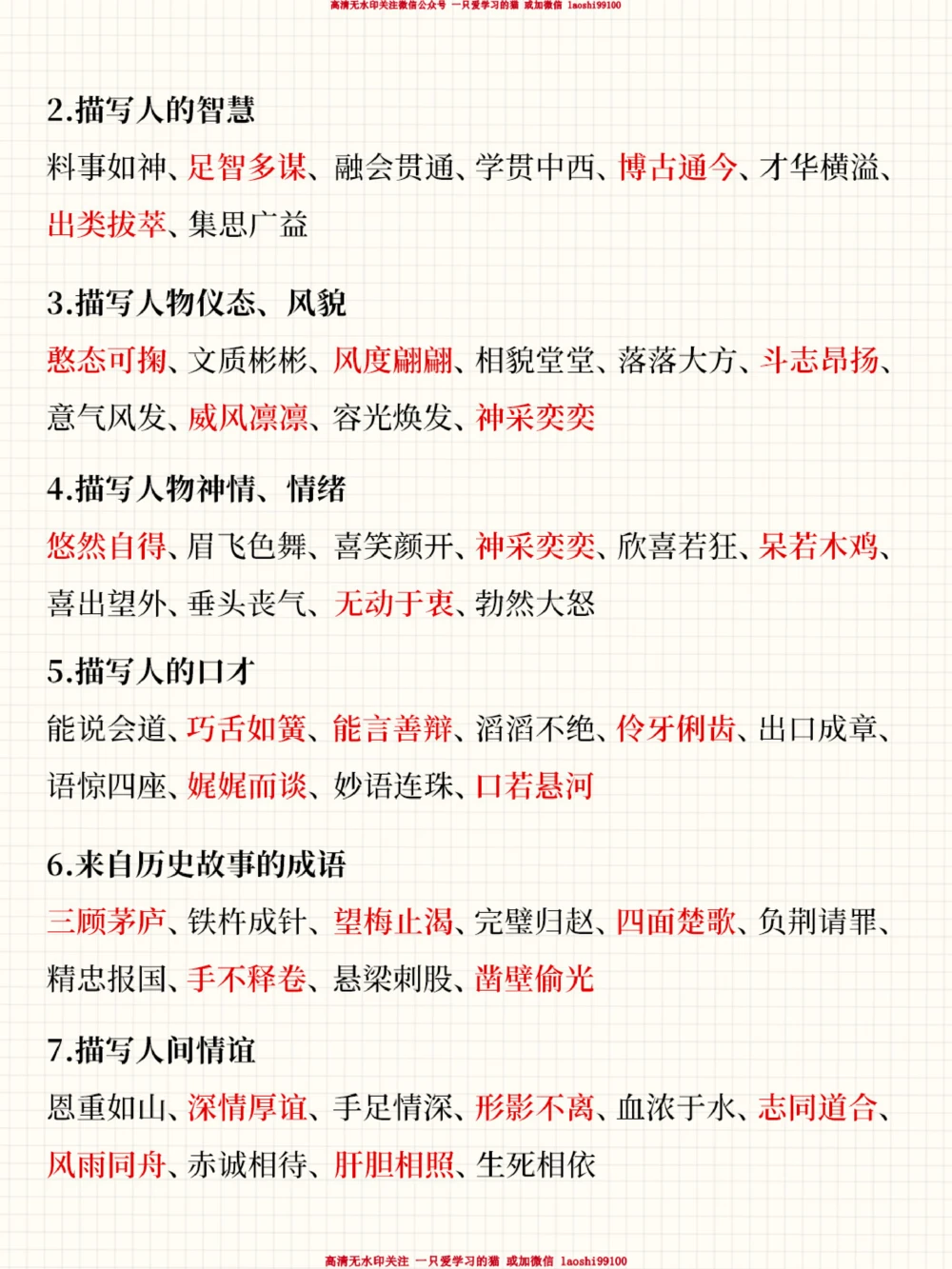 小升初语文复习-必背知识点_2025抖音最火小学全科全年级资料大全集超完整版_小学语文VIP资源禁止外传