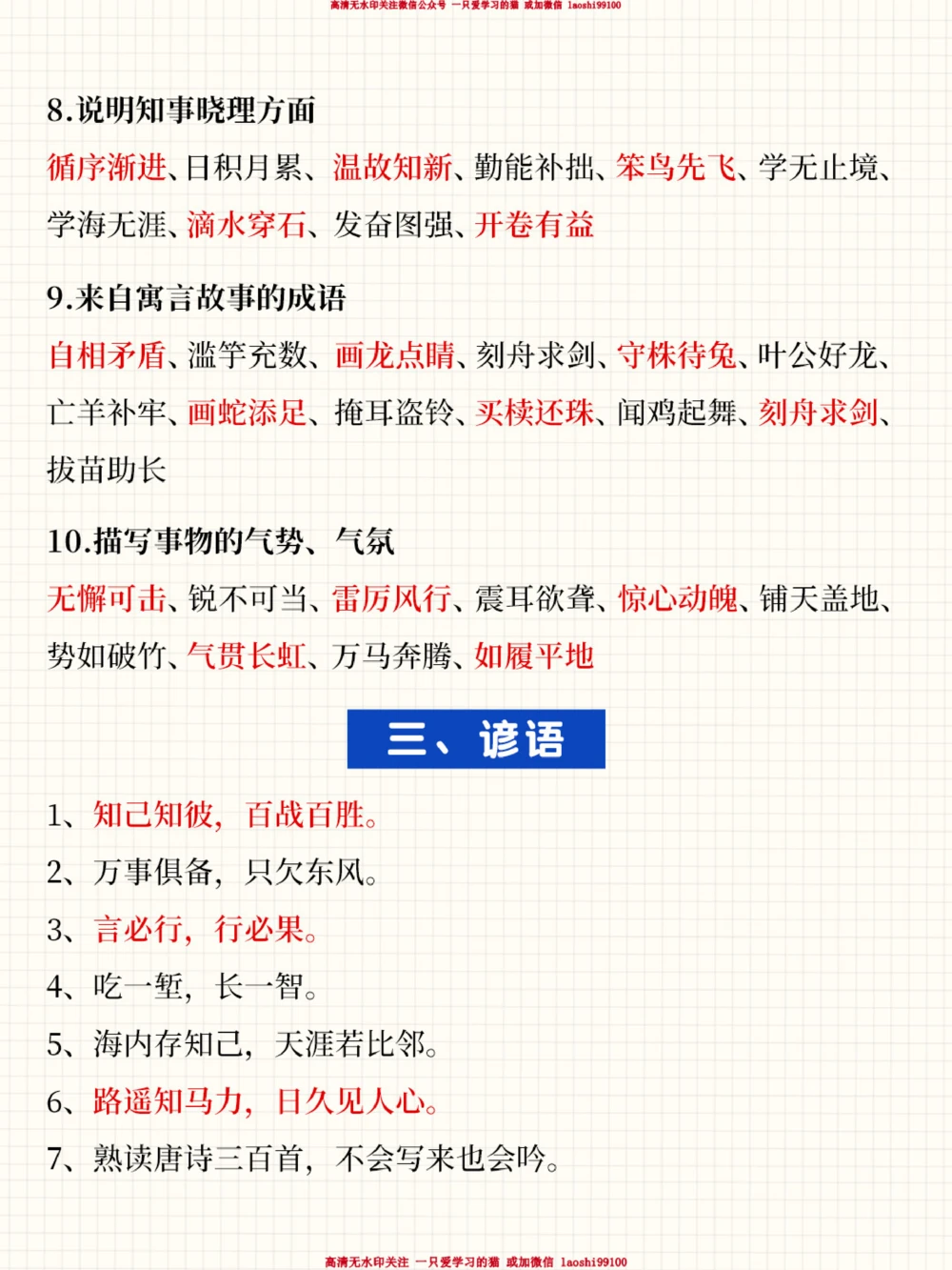 小升初语文复习-必背知识点_2025抖音最火小学全科全年级资料大全集超完整版_小学语文VIP资源禁止外传