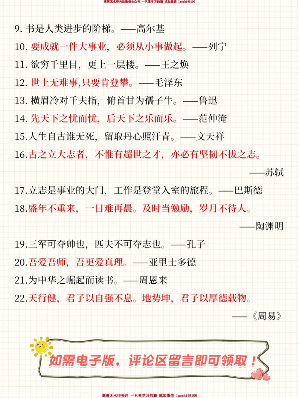 小升初语文复习-必背知识点_2025抖音最火小学全科全年级资料大全集超完整版_小学语文VIP资源禁止外传