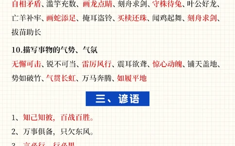 小升初语文复习-必背知识点_2025抖音最火小学全科全年级资料大全集超完整版_小学语文VIP资源禁止外传