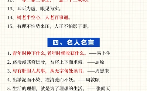 小升初语文复习-必背知识点_2025抖音最火小学全科全年级资料大全集超完整版_小学语文VIP资源禁止外传