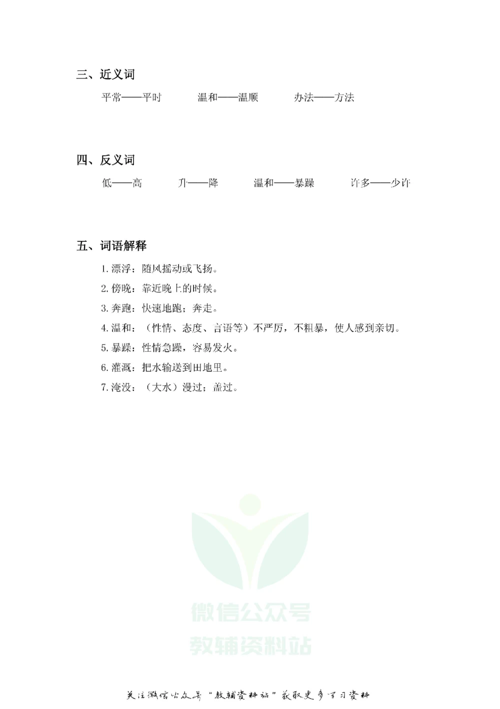 二年级上册语文部编版课堂笔记（飞翔版）_小学初中学霸笔记类资料汇总6.33GB_小学同步课堂笔记2.76GB_1~6年级全册语文部编版课堂笔记