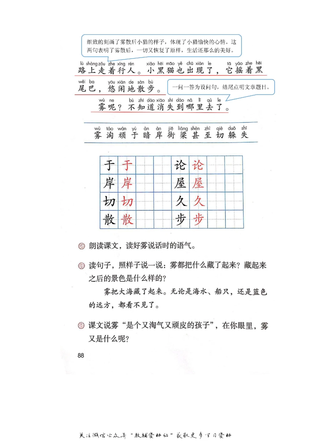二年级上册语文部编版课堂笔记（飞翔版）_小学初中学霸笔记类资料汇总6.33GB_小学同步课堂笔记2.76GB_1~6年级全册语文部编版课堂笔记