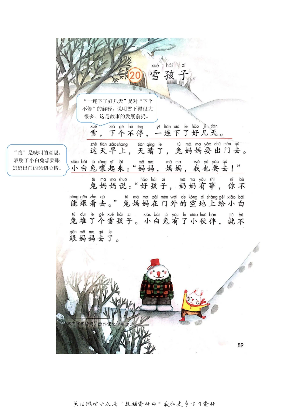 二年级上册语文部编版课堂笔记（飞翔版）_小学初中学霸笔记类资料汇总6.33GB_小学同步课堂笔记2.76GB_1~6年级全册语文部编版课堂笔记