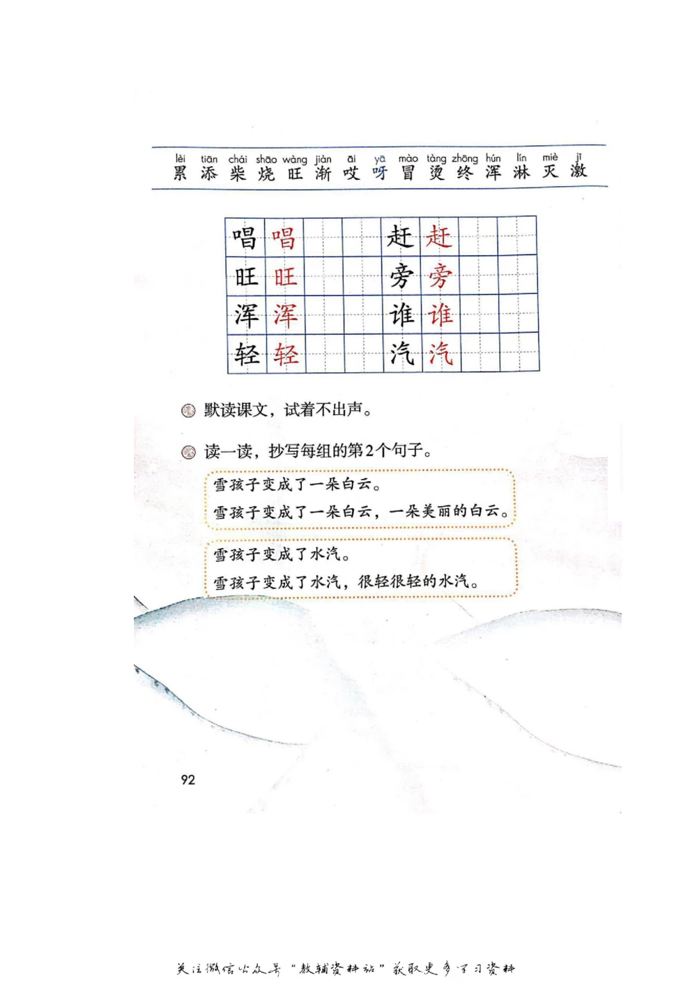 二年级上册语文部编版课堂笔记（飞翔版）_小学初中学霸笔记类资料汇总6.33GB_小学同步课堂笔记2.76GB_1~6年级全册语文部编版课堂笔记