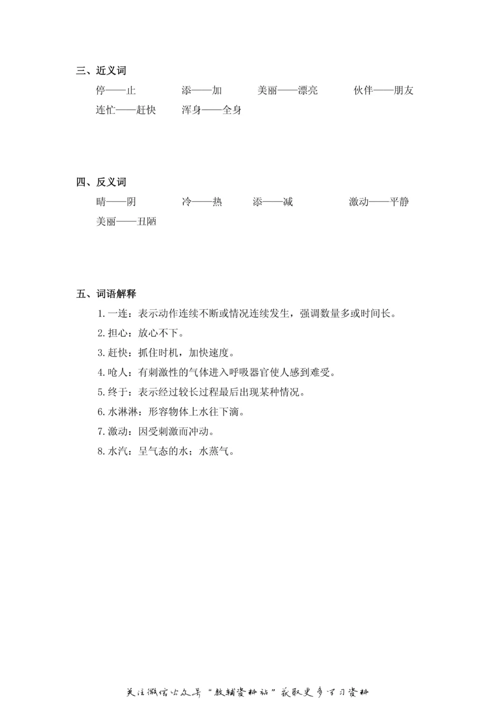 二年级上册语文部编版课堂笔记（飞翔版）_小学初中学霸笔记类资料汇总6.33GB_小学同步课堂笔记2.76GB_1~6年级全册语文部编版课堂笔记