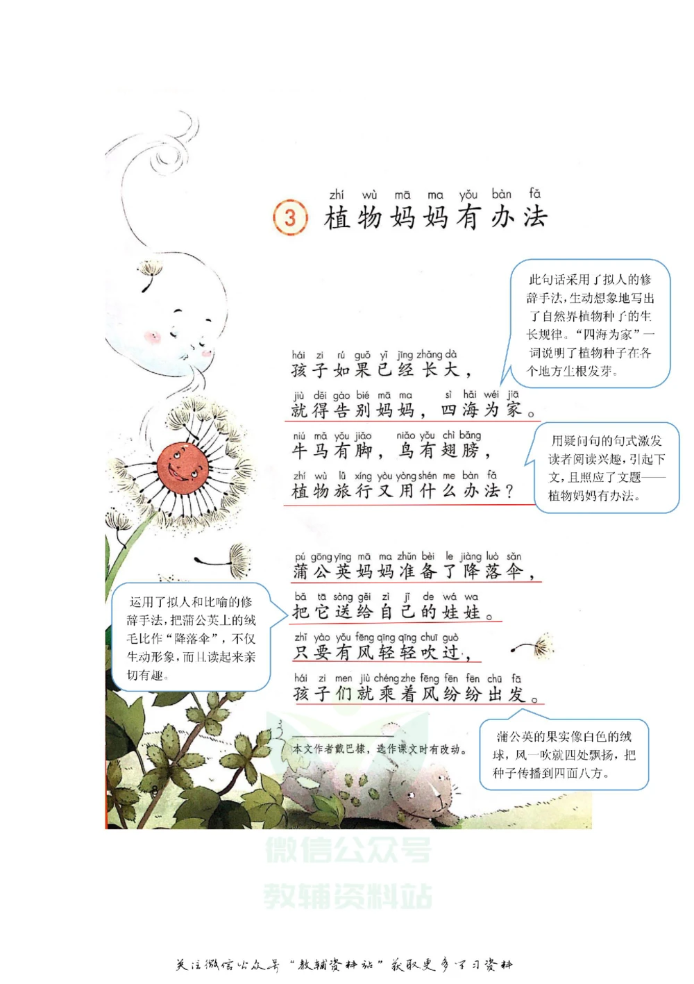 二年级上册语文部编版课堂笔记（飞翔版）_小学初中学霸笔记类资料汇总6.33GB_小学同步课堂笔记2.76GB_1~6年级全册语文部编版课堂笔记