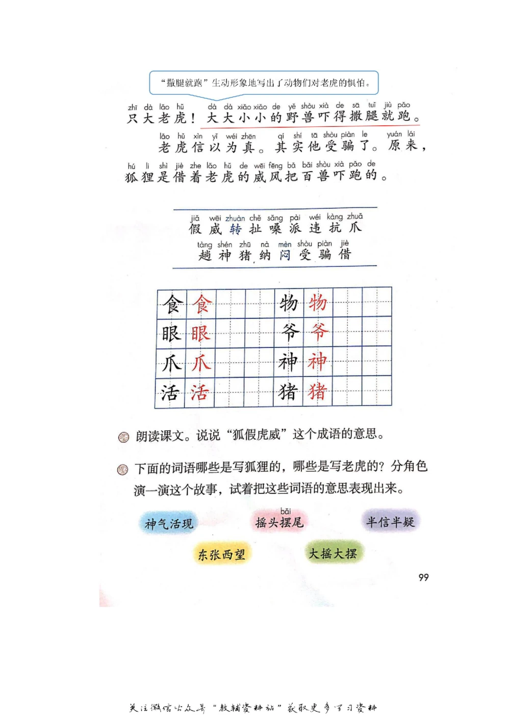二年级上册语文部编版课堂笔记（飞翔版）_小学初中学霸笔记类资料汇总6.33GB_小学同步课堂笔记2.76GB_1~6年级全册语文部编版课堂笔记