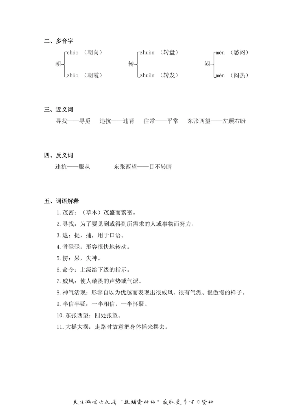 二年级上册语文部编版课堂笔记（飞翔版）_小学初中学霸笔记类资料汇总6.33GB_小学同步课堂笔记2.76GB_1~6年级全册语文部编版课堂笔记