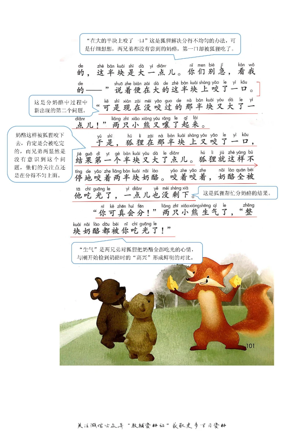 二年级上册语文部编版课堂笔记（飞翔版）_小学初中学霸笔记类资料汇总6.33GB_小学同步课堂笔记2.76GB_1~6年级全册语文部编版课堂笔记