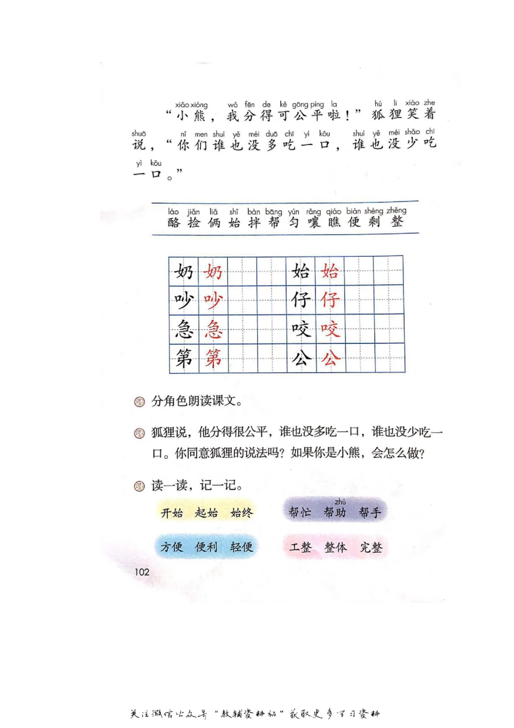 二年级上册语文部编版课堂笔记（飞翔版）_小学初中学霸笔记类资料汇总6.33GB_小学同步课堂笔记2.76GB_1~6年级全册语文部编版课堂笔记