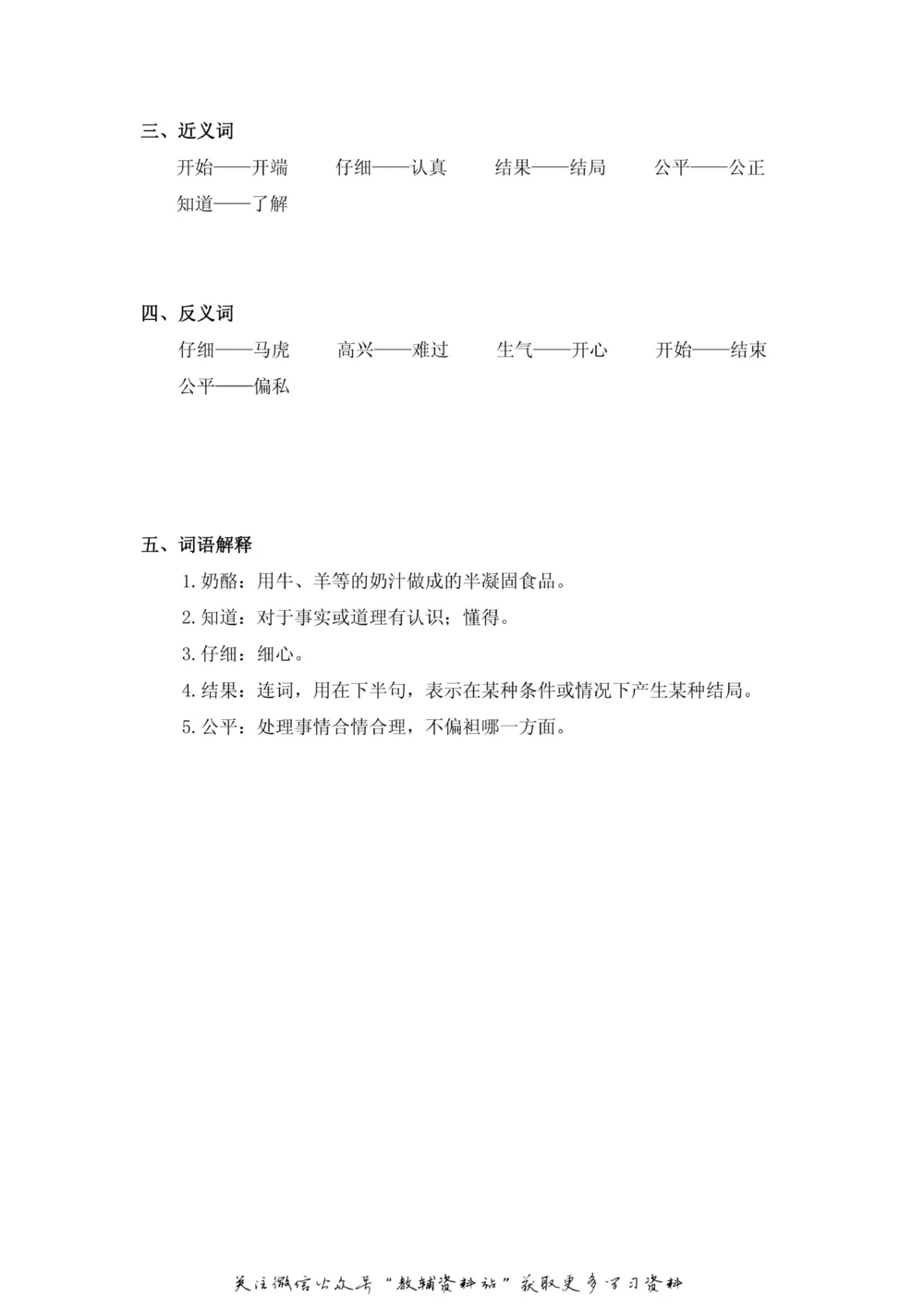 二年级上册语文部编版课堂笔记（飞翔版）_小学初中学霸笔记类资料汇总6.33GB_小学同步课堂笔记2.76GB_1~6年级全册语文部编版课堂笔记