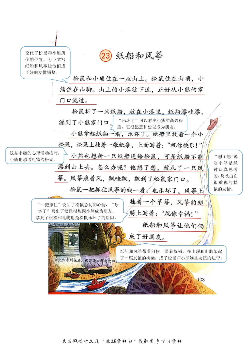 二年级上册语文部编版课堂笔记（飞翔版）_小学初中学霸笔记类资料汇总6.33GB_小学同步课堂笔记2.76GB_1~6年级全册语文部编版课堂笔记