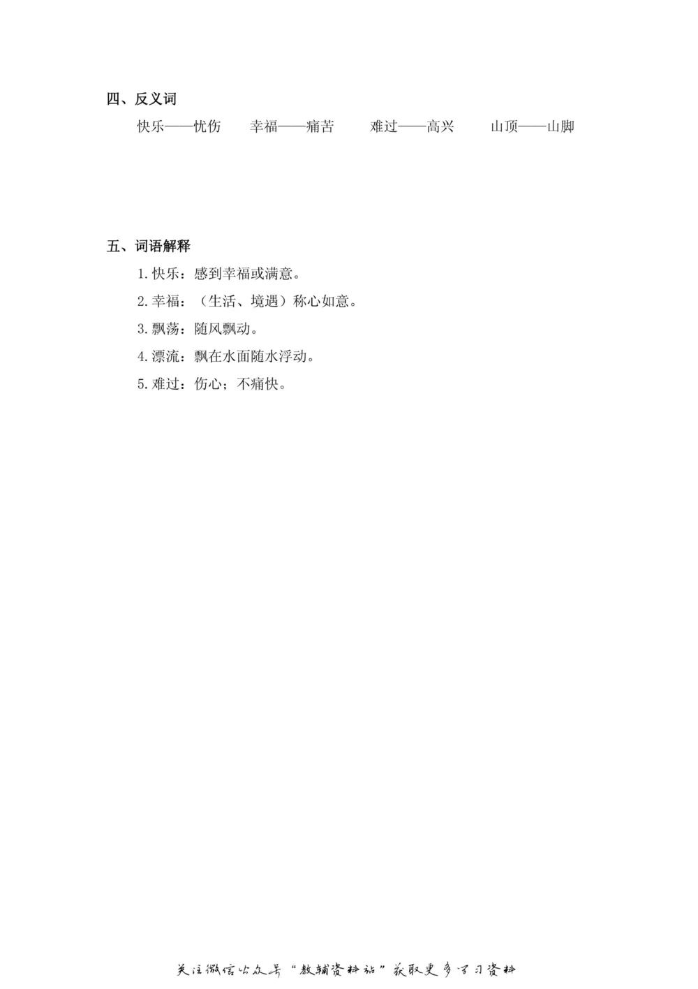 二年级上册语文部编版课堂笔记（飞翔版）_小学初中学霸笔记类资料汇总6.33GB_小学同步课堂笔记2.76GB_1~6年级全册语文部编版课堂笔记