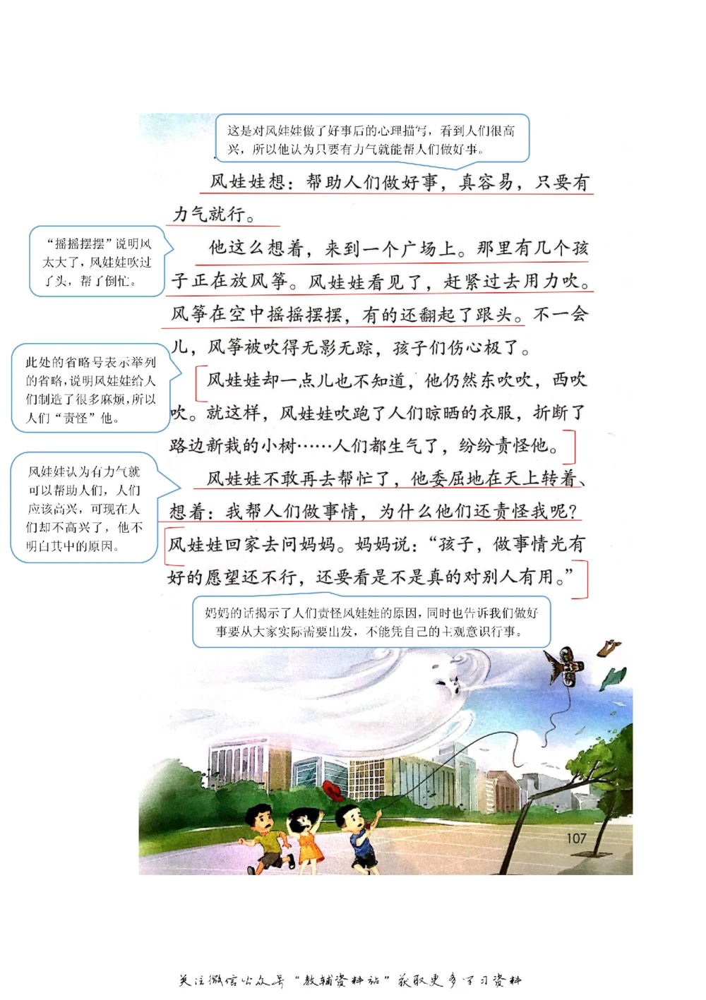 二年级上册语文部编版课堂笔记（飞翔版）_小学初中学霸笔记类资料汇总6.33GB_小学同步课堂笔记2.76GB_1~6年级全册语文部编版课堂笔记