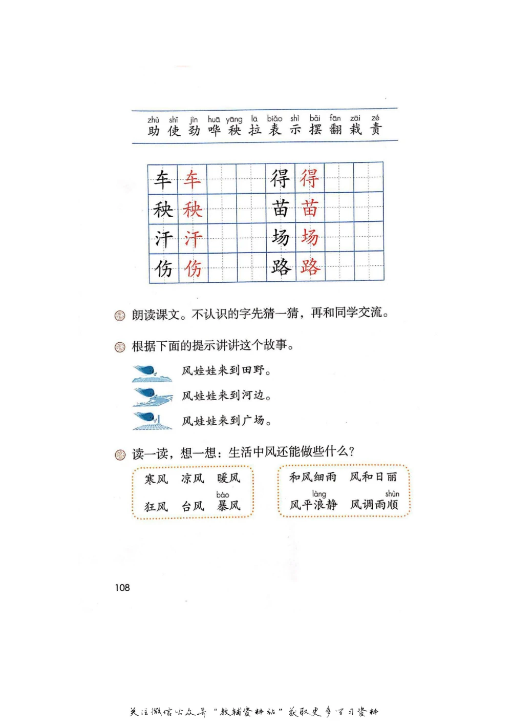 二年级上册语文部编版课堂笔记（飞翔版）_小学初中学霸笔记类资料汇总6.33GB_小学同步课堂笔记2.76GB_1~6年级全册语文部编版课堂笔记