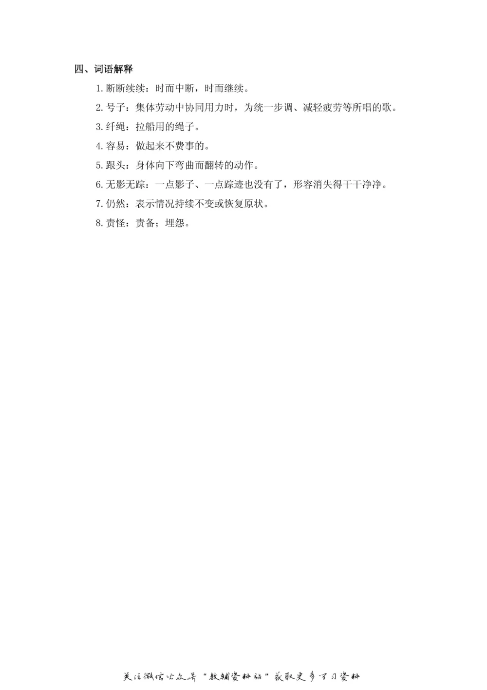 二年级上册语文部编版课堂笔记（飞翔版）_小学初中学霸笔记类资料汇总6.33GB_小学同步课堂笔记2.76GB_1~6年级全册语文部编版课堂笔记