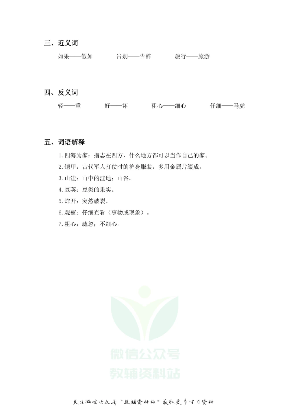 二年级上册语文部编版课堂笔记（飞翔版）_小学初中学霸笔记类资料汇总6.33GB_小学同步课堂笔记2.76GB_1~6年级全册语文部编版课堂笔记