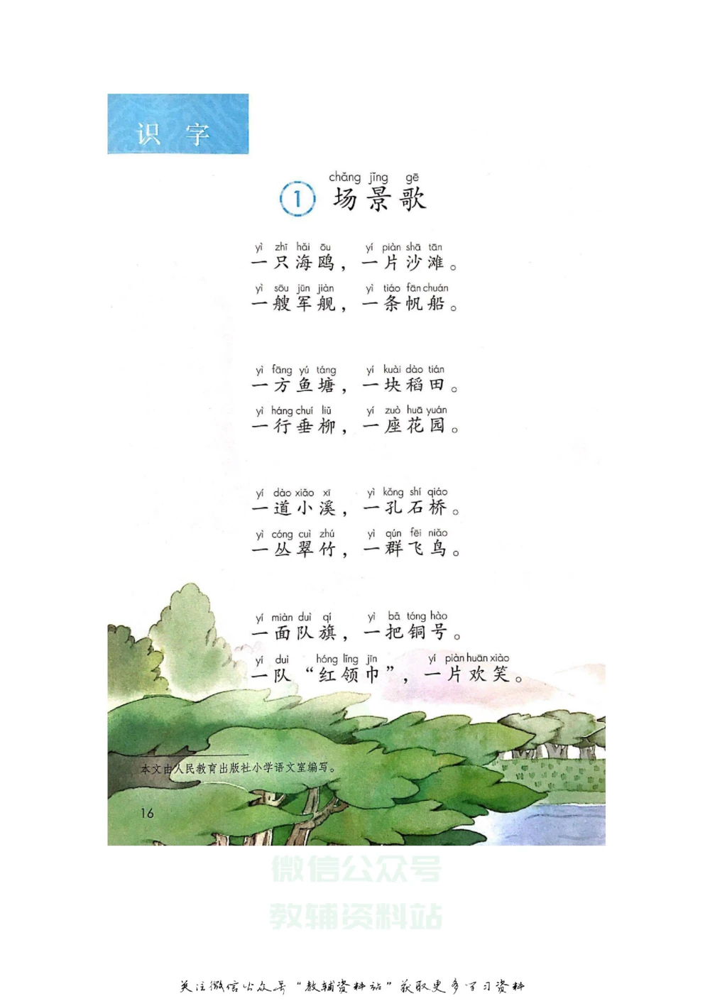 二年级上册语文部编版课堂笔记（飞翔版）_小学初中学霸笔记类资料汇总6.33GB_小学同步课堂笔记2.76GB_1~6年级全册语文部编版课堂笔记