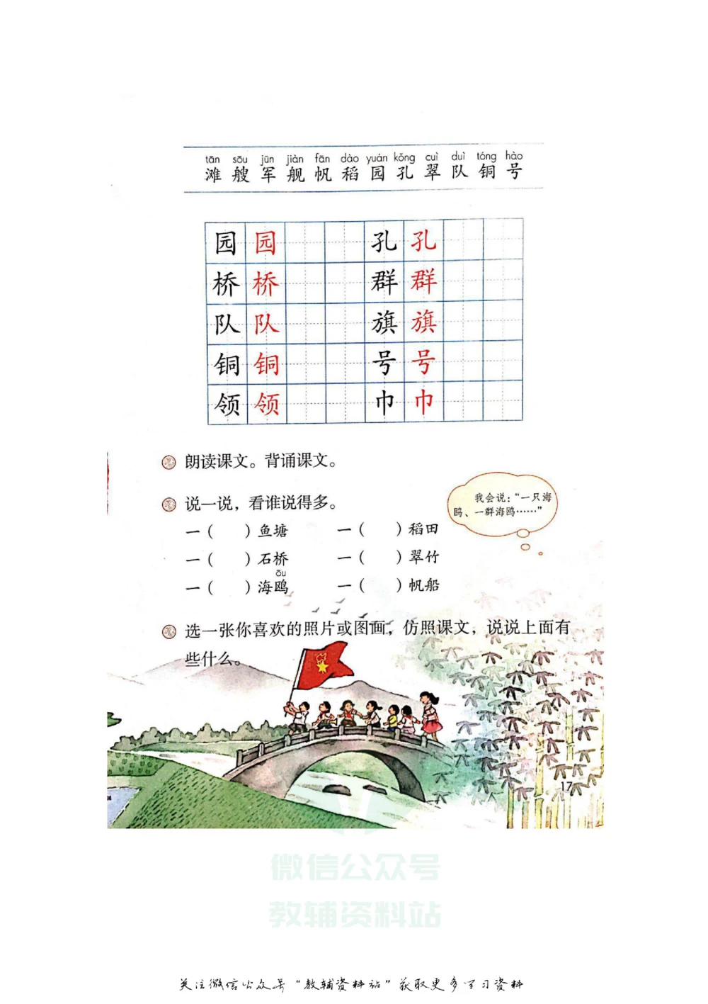二年级上册语文部编版课堂笔记（飞翔版）_小学初中学霸笔记类资料汇总6.33GB_小学同步课堂笔记2.76GB_1~6年级全册语文部编版课堂笔记