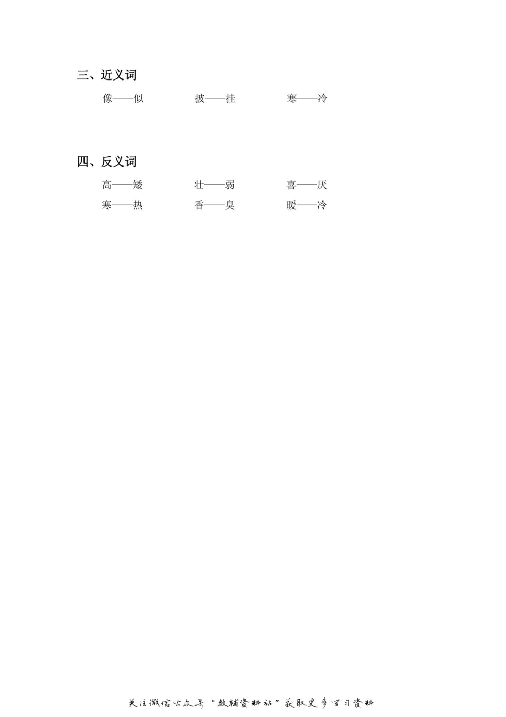 二年级上册语文部编版课堂笔记（飞翔版）_小学初中学霸笔记类资料汇总6.33GB_小学同步课堂笔记2.76GB_1~6年级全册语文部编版课堂笔记