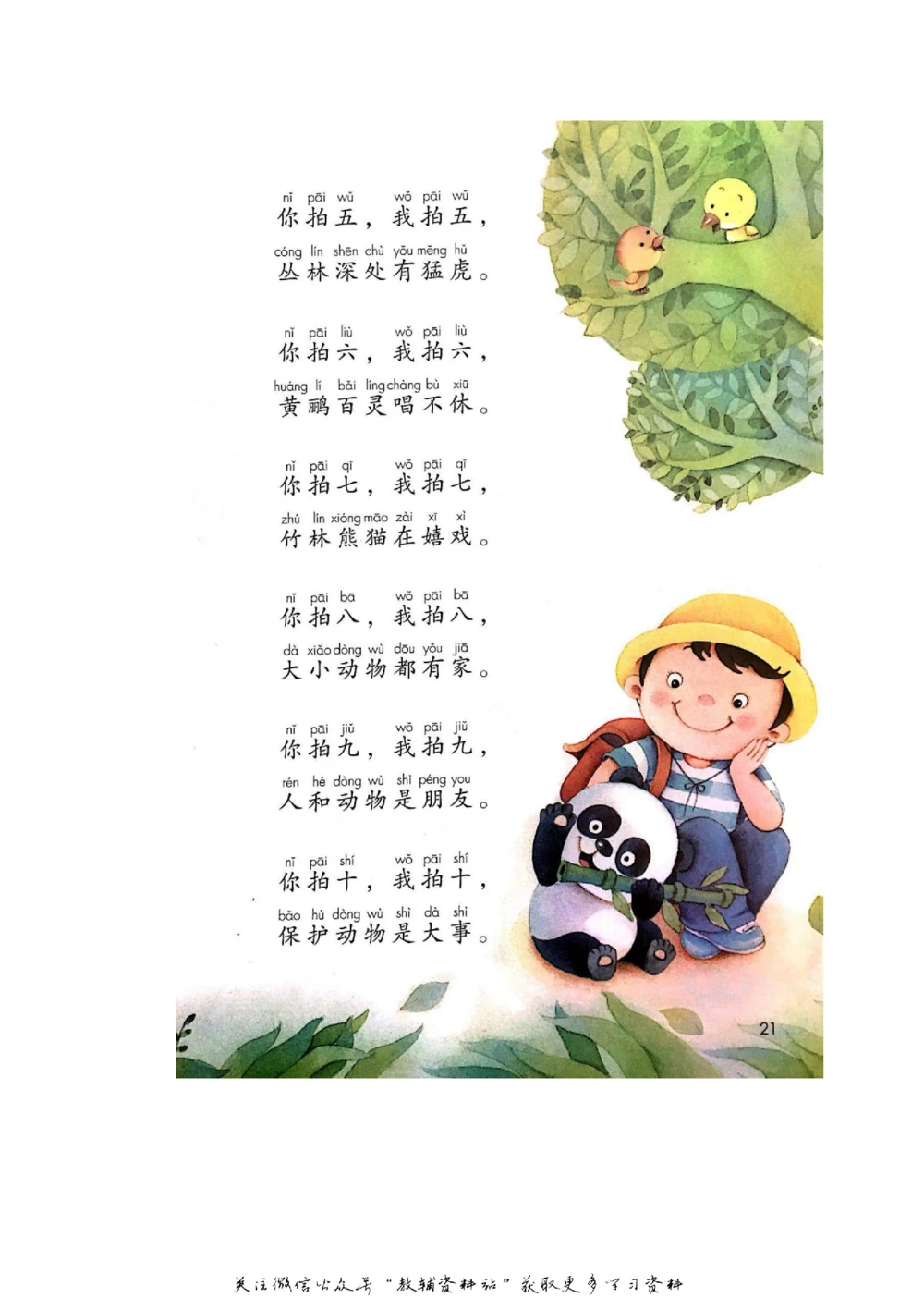 二年级上册语文部编版课堂笔记（飞翔版）_小学初中学霸笔记类资料汇总6.33GB_小学同步课堂笔记2.76GB_1~6年级全册语文部编版课堂笔记