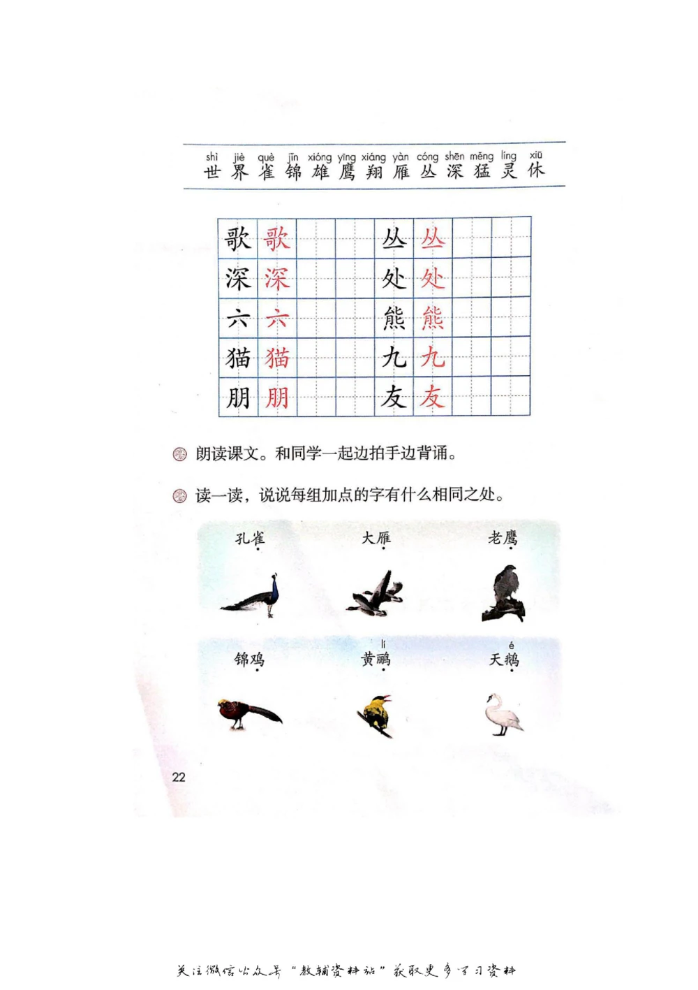 二年级上册语文部编版课堂笔记（飞翔版）_小学初中学霸笔记类资料汇总6.33GB_小学同步课堂笔记2.76GB_1~6年级全册语文部编版课堂笔记