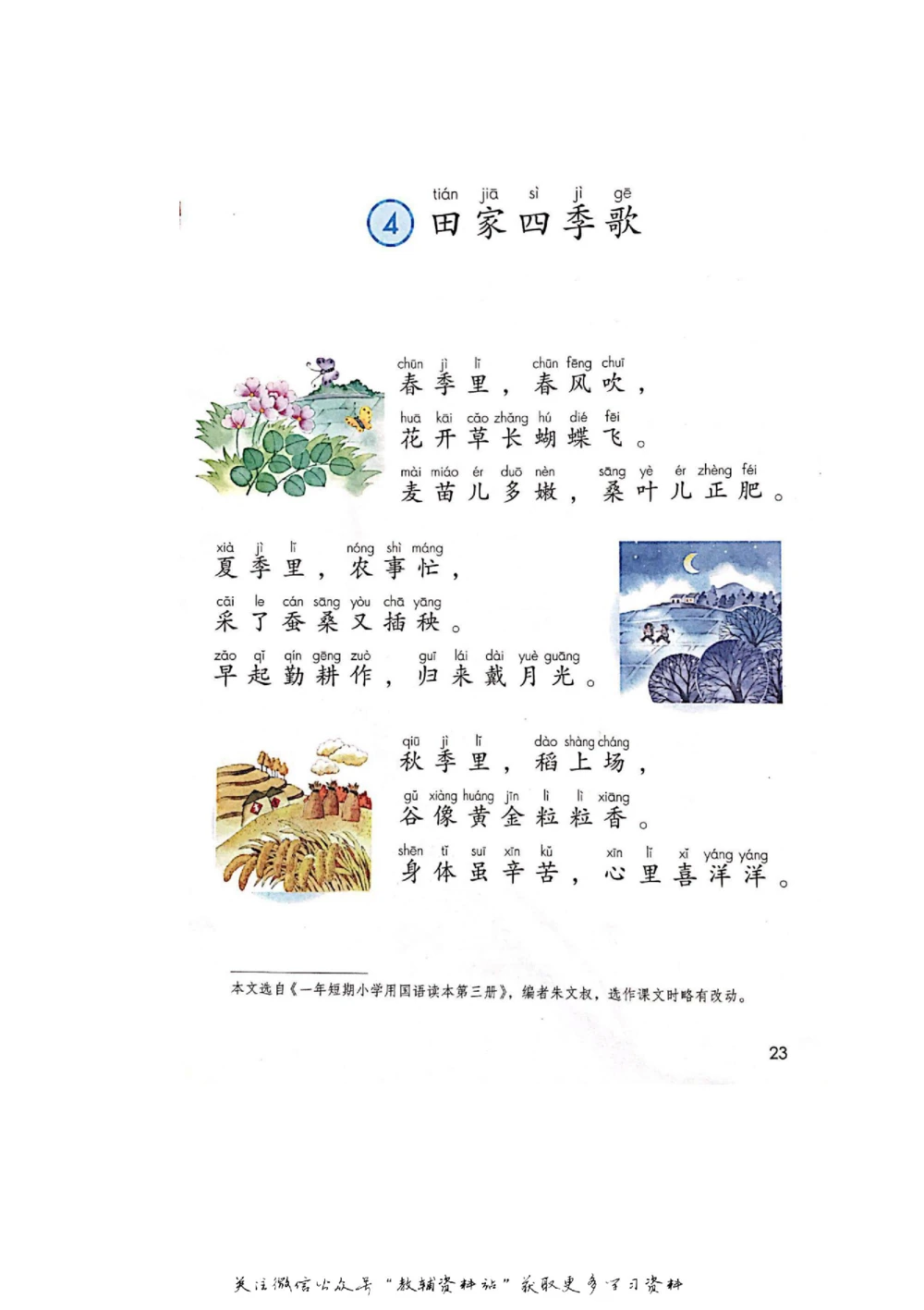 二年级上册语文部编版课堂笔记（飞翔版）_小学初中学霸笔记类资料汇总6.33GB_小学同步课堂笔记2.76GB_1~6年级全册语文部编版课堂笔记