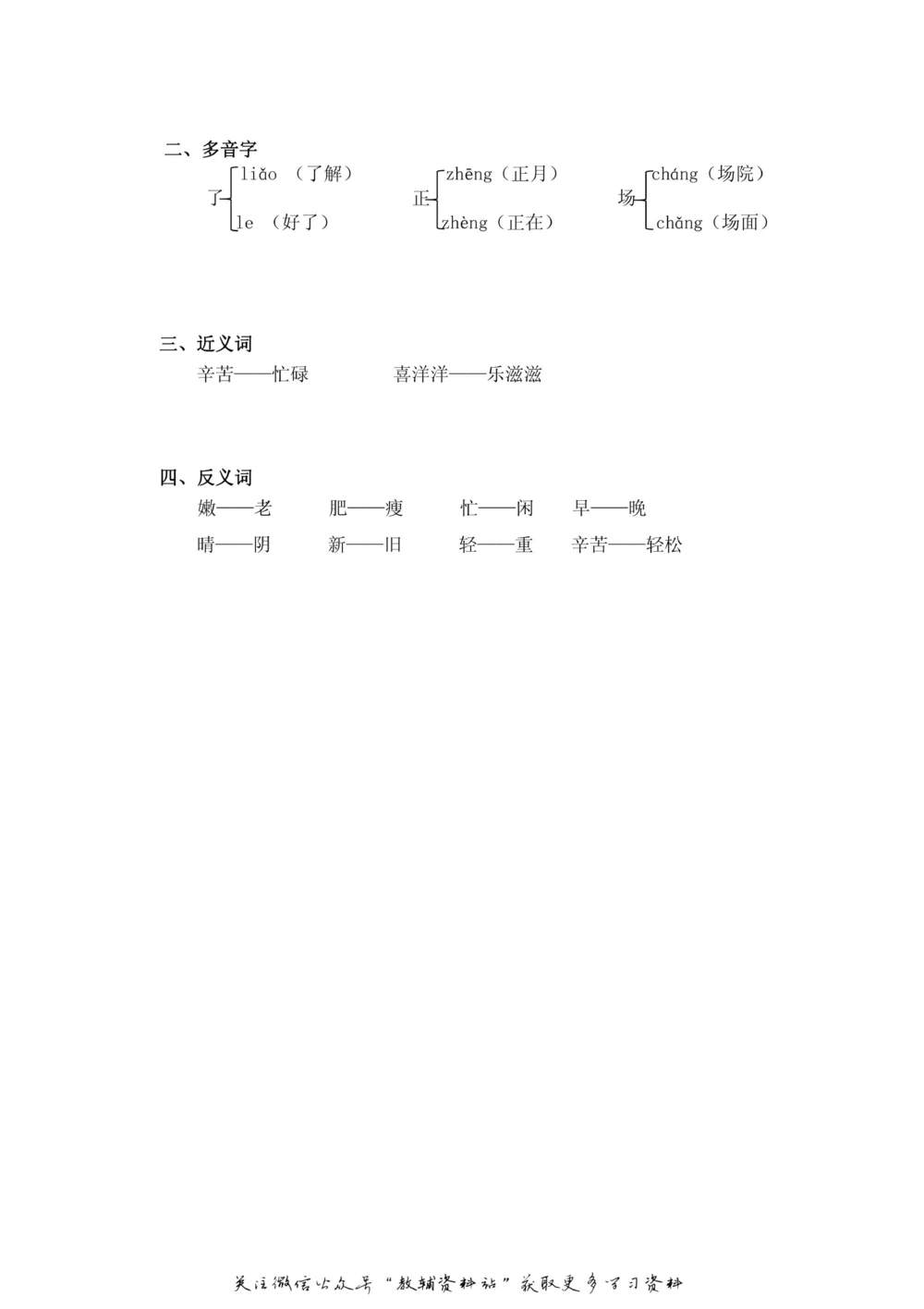 二年级上册语文部编版课堂笔记（飞翔版）_小学初中学霸笔记类资料汇总6.33GB_小学同步课堂笔记2.76GB_1~6年级全册语文部编版课堂笔记