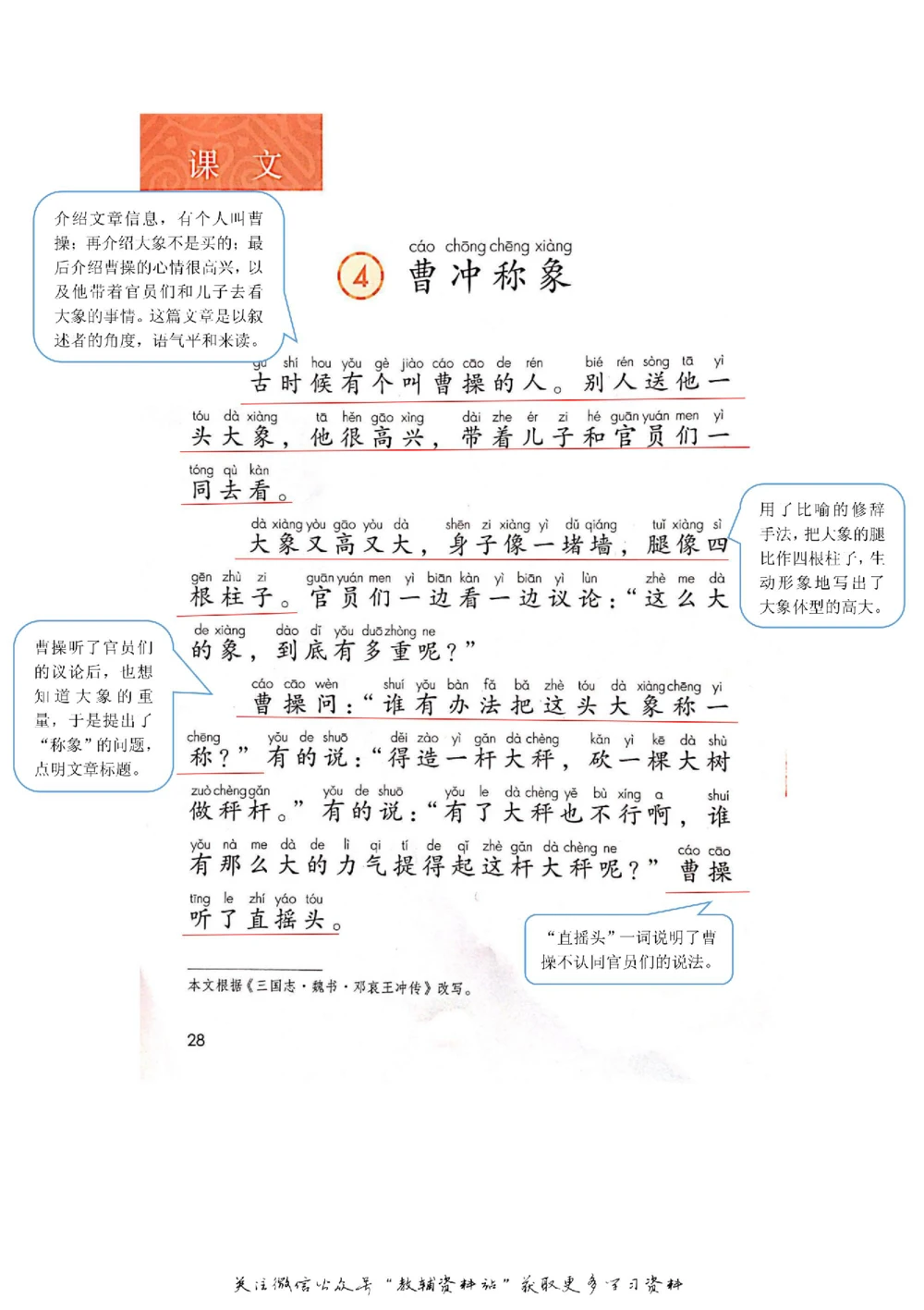 二年级上册语文部编版课堂笔记（飞翔版）_小学初中学霸笔记类资料汇总6.33GB_小学同步课堂笔记2.76GB_1~6年级全册语文部编版课堂笔记