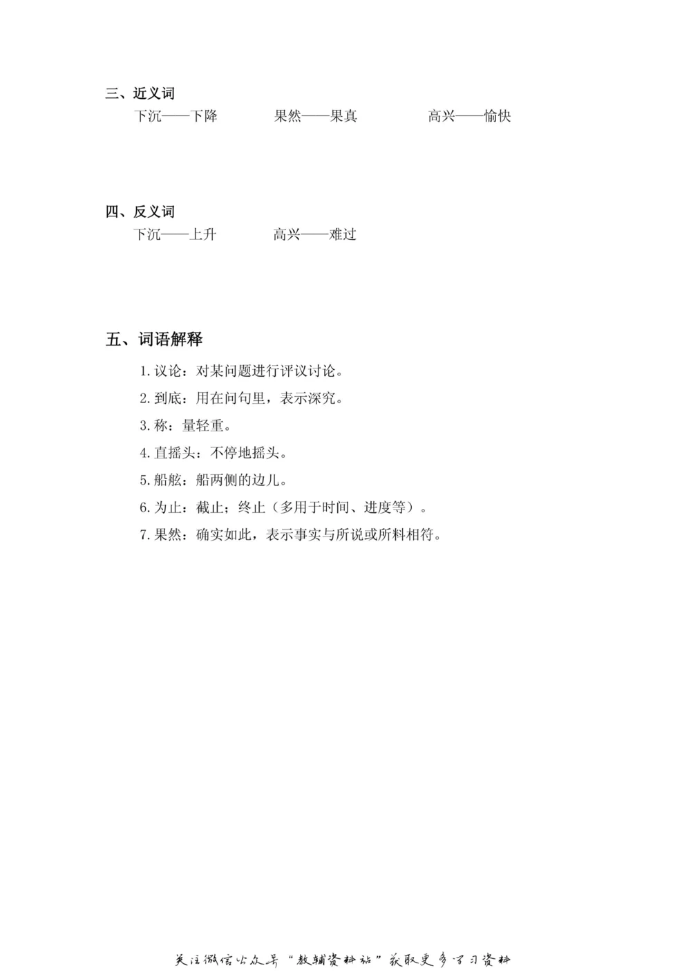 二年级上册语文部编版课堂笔记（飞翔版）_小学初中学霸笔记类资料汇总6.33GB_小学同步课堂笔记2.76GB_1~6年级全册语文部编版课堂笔记